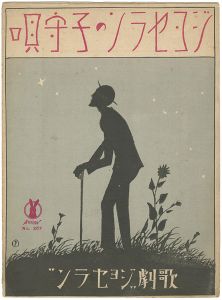 セノオ楽譜 ジョセランの子守唄