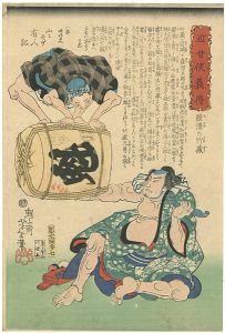 芳年「近世侠義傳　羅漢の竹蔵」