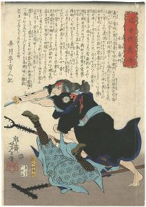 芳年「近世侠義傳　水島嘉門」