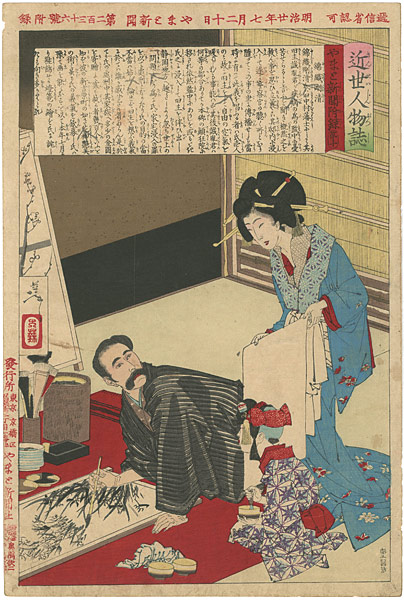芳年「近世人物誌　錦織剛清」