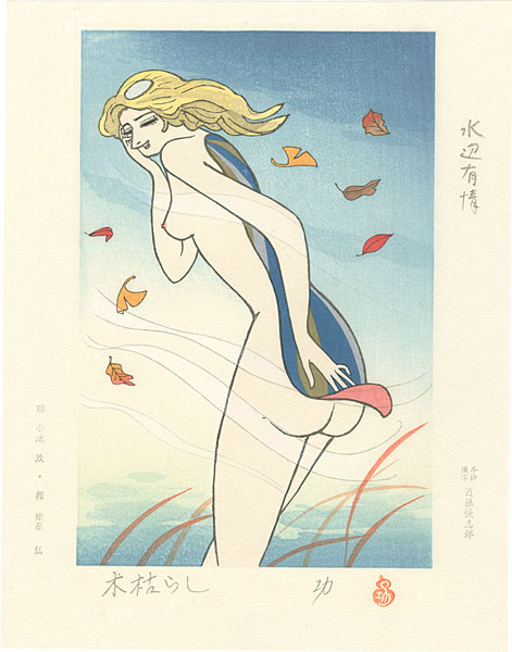 Kojima Ko “The Nipping Wind of Winter”