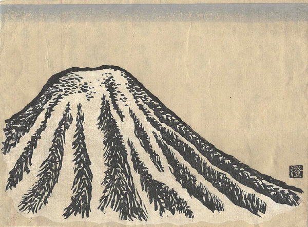 川上澄生「男体山」
