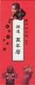 開運 萬年暦