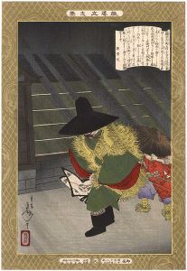 芳年「教導立志基　藤原在衡」