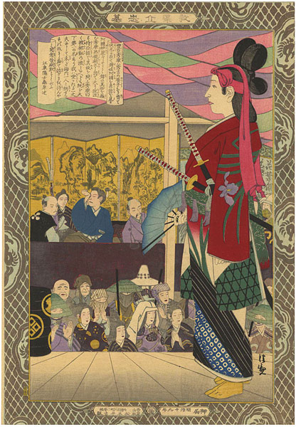 清親「教導立志基　阿国」