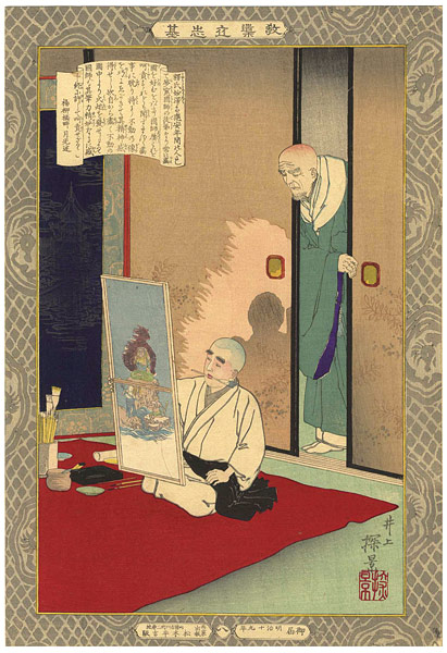 Yasuji,Tankei “Self-made Men Worthy of Emulation / Young Monk Myotaku”