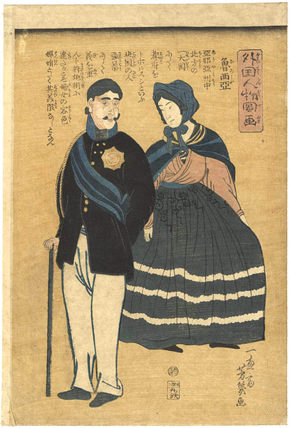 芳幾「外国人物図画　魯西亜」
