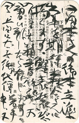 Munakata Shiko “Postcard”