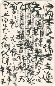 Munakata Shiko / Postcard