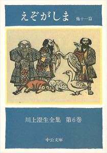 The Complete Works of Sumio Kawakami　Volume 6
