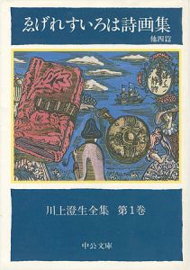 The Complete Works of Sumio Kawakami　Volume 1