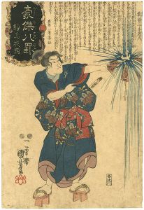 国芳「豪傑八罫　鞍馬夜雨　御曹司牛若丸」