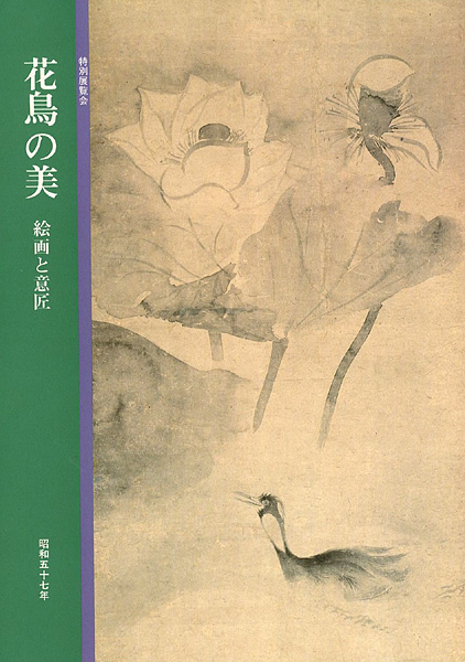 “花鳥の美 絵画と意匠” 