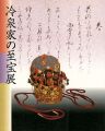 京の雅・和歌のこころ 冷泉家の至宝展