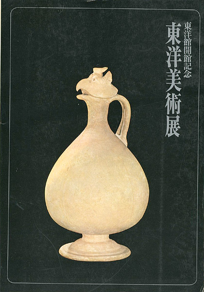 “EXHIBITION OF EASTERN ART” 