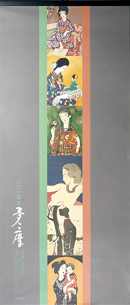 「夢二暦　2014年版カレンダー」