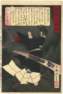 芳年「皇国二十四功　贈正一位菅原道真公」
