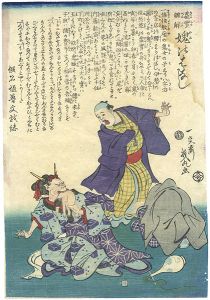 幾丸「虚實辨觧　媿のはなし」