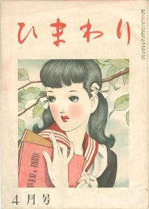 ひまわり 第2巻第4号