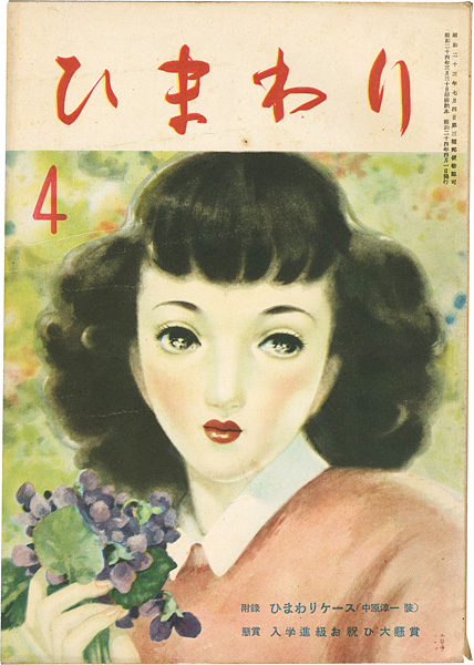 「ひまわり 第3巻第3号 」中原淳一
