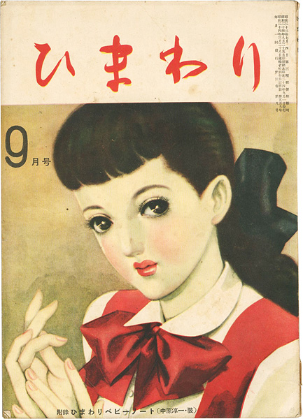 「ひまわり 第3巻第8号」中原淳一