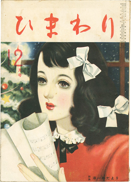 「ひまわり 第3巻第11号」中原淳一