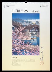 「川瀬巴水 2014年版カレンダー」