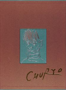 「佐藤忠良 彫刻家 関彰コレクション」佐藤忠良／笹戸千津子監修
