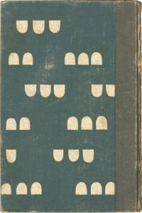 「新訳絵入 伊勢物語」吉井勇著／竹久夢二画