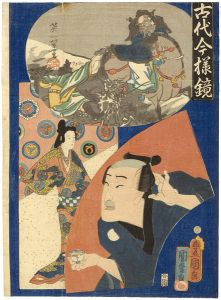 豊国三代 国麿「古代今様鏡」
