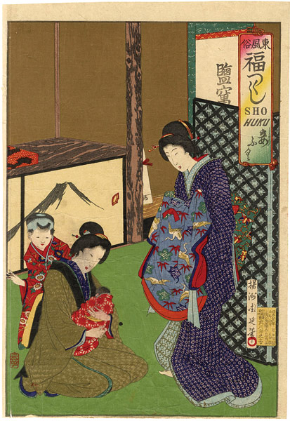 Chikanobu “Customs of the East, A Cllection of Fuku Words / Shofuku－Happiness of a Wife with Newborn Baby”