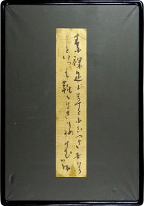 竹久夢二「自筆短冊」