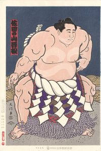 木下大門「大相撲錦絵 第50代横綱 佐田の山」