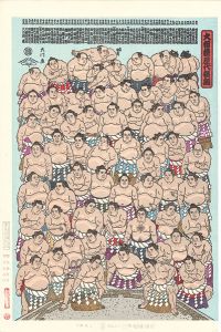 木下大門「大相撲錦絵 大相撲歴代横綱」