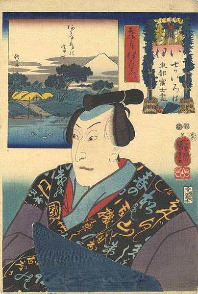 国芳「七ツいろは東都富士盡　伊　藤屋伊左衛門 (五代目沢村長十郎)  あかせの冨士」