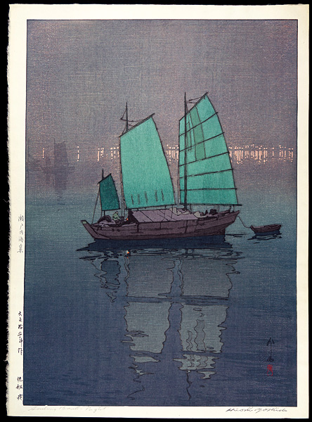 吉田博「瀬戸内海集 帆船 夜」