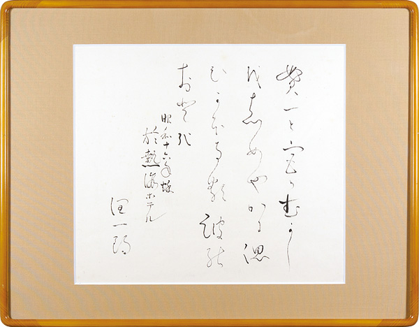 Tanizaki Junichiro “自筆書”