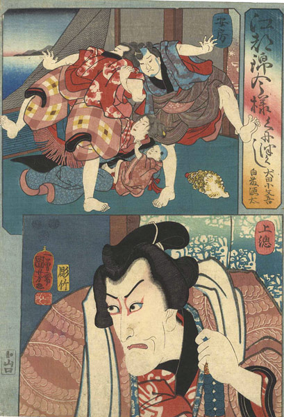 国芳「江都錦今様国尽　安房（犬田小文吾）上総（白藤源太）」