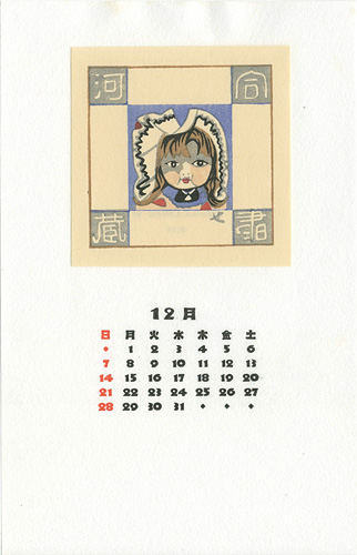 関野凖一郎「蔵書票」