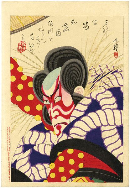 Toshihide “Kabuki Actor Ichikawa Danjuro as Watonai”