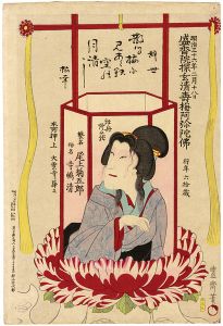 豊斎「尾上菊五郎　死絵」