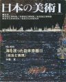 日本の美術４２８ 海を渡った日本漆器 III（技法と表現）