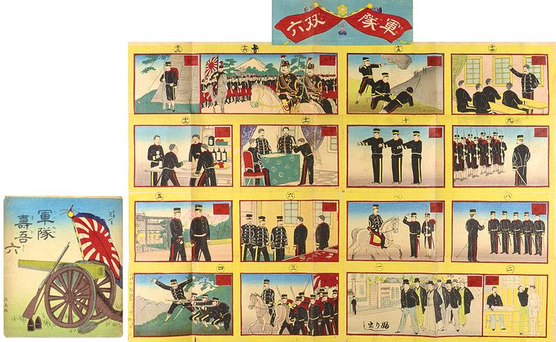 延一「軍隊寿吾六」