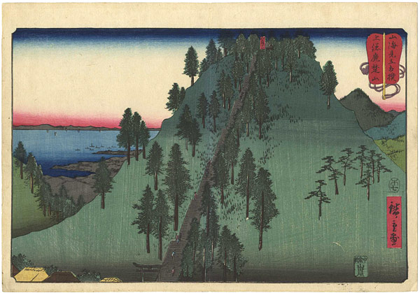 広重初代「山海見立相撲　上総鹿楚山」