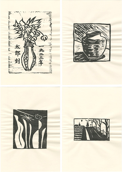 富永太郎「原版手摺　富永太郎版画 （全4枚）」