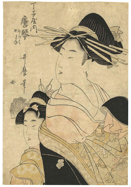 歌麿「丁子屋内唐琴　あけは　やよひ」