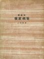 歌舞伎隈取概観