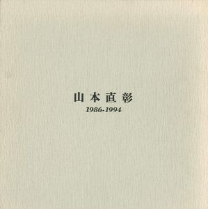 「山本直彰作品集 1986-1994」