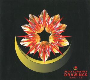「黒澤明アート展」