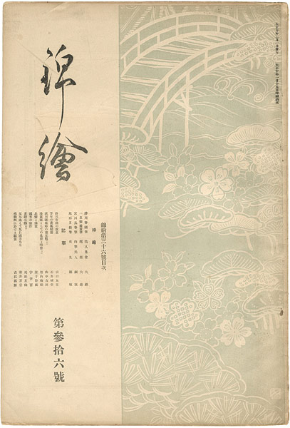 “錦絵 第36号 ” 